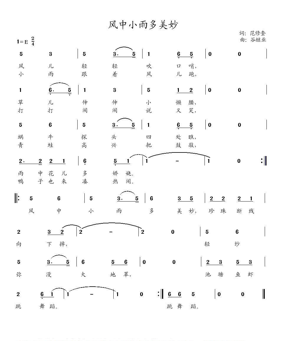 風中小雨多美妙