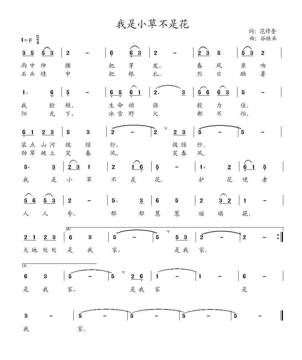 我是小草不是花