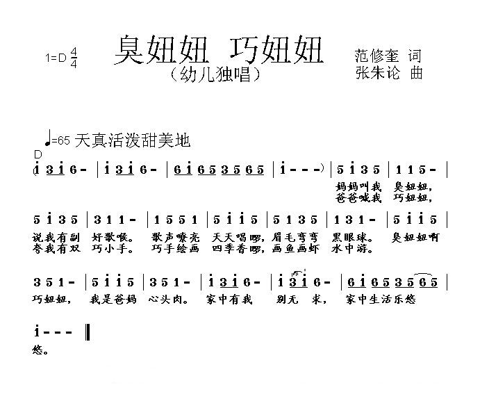 臭妞妞 巧妞妞(歌譜歌詞)