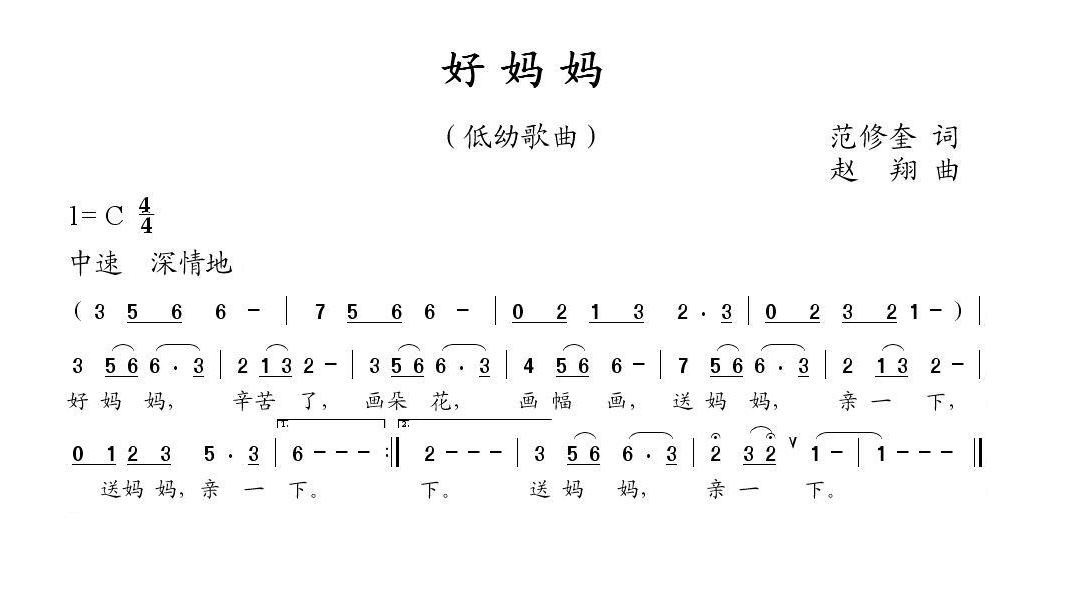 好媽媽(趙翔曲)