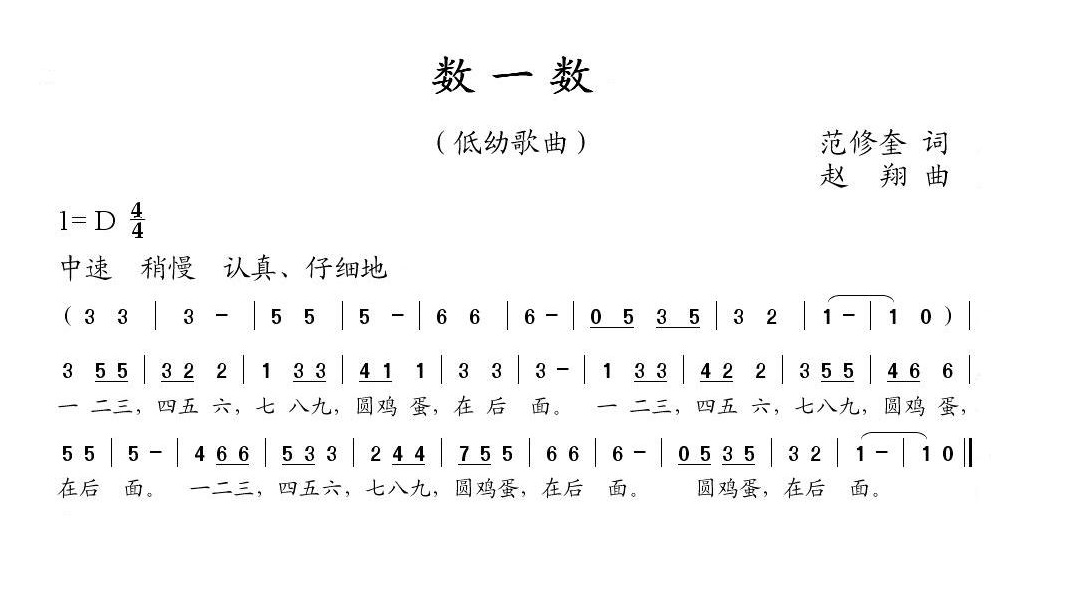 數(shù)一數(shù)(趙翔 曲)